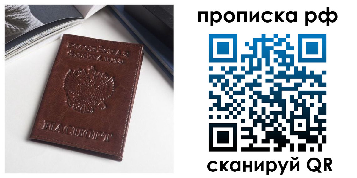 прописка для военкомата в Тынде