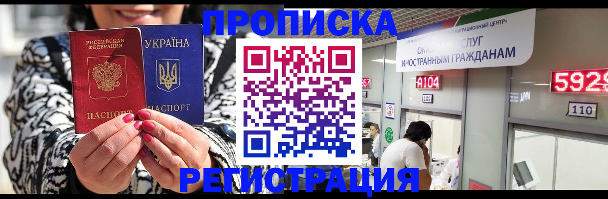 прописка 2025 в Тынде