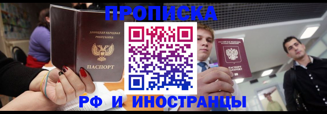 прописка для школы в Тынде