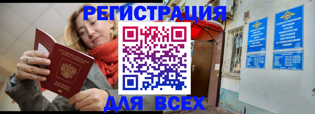 прописка иностранных граждан в Тынде